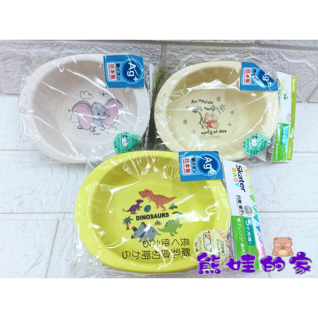 Skater幼兒深口盤 (恐龍/小飛象/小熊維尼) 290ml 餐碗 兒童碗 學習碗(可微波)【公司貨】熊娃的家☘️