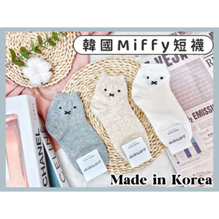 🔥現貨熱賣中🔥韓國製 Miffy 短襪 米菲兔襪子 米飛兔襪子 韓國襪子 韓國短襪 女生襪子 腳踝襪子 Miffy襪子