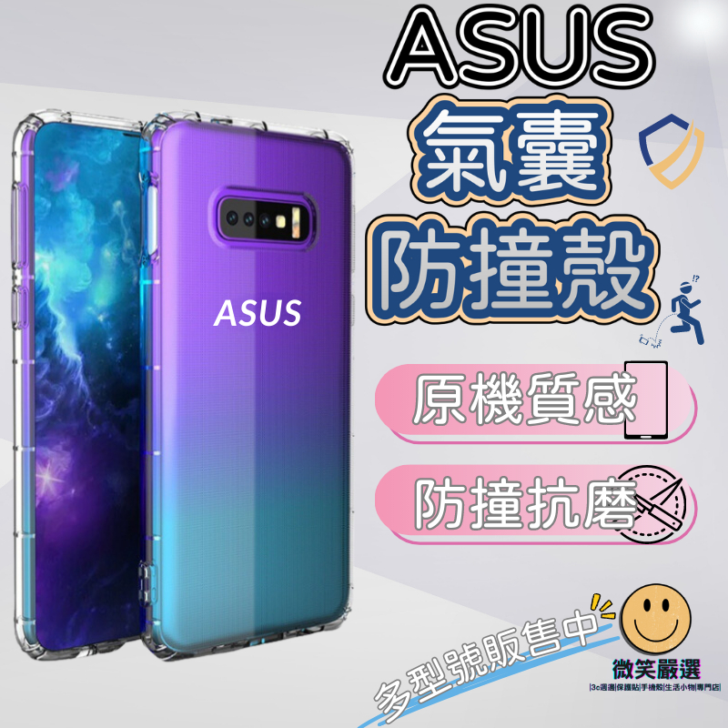 ASUS 空壓殼 抗衝擊防摔殼 保護殼 Rog Zenfone 11 10 9 8 7 6 5 Pro 透明殼 手機殼