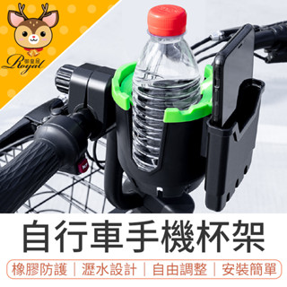 腳踏車杯架 自行車手機杯架 機車飲料架 水杯架 機車杯架 電動車杯架 飲料架 手搖杯架 置杯架