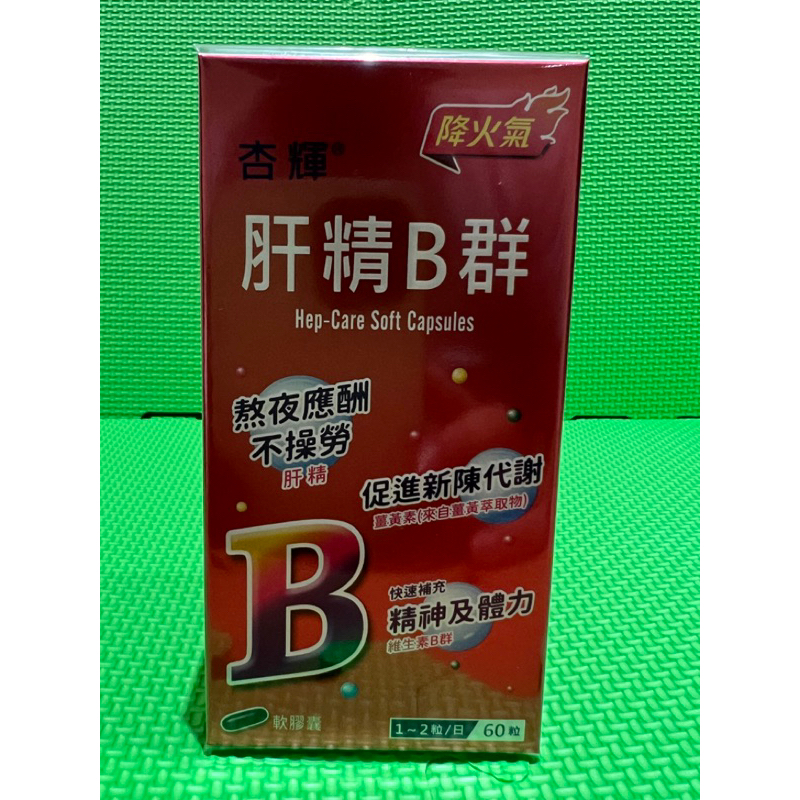 杏輝肝精B群軟膠囊60粒