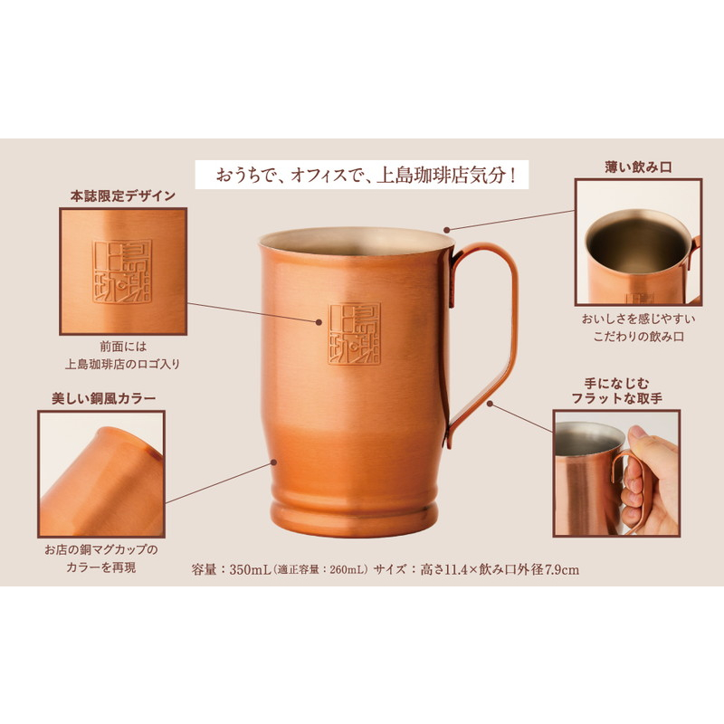 預購 日本製 上島咖啡店 經典 銅杯式 不鏽鋼 真空保溫杯 馬克杯 上島咖啡 官方 上島 珈琲 新發售