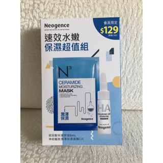 郵遞區號 即期出清 Neogence 霓淨思 速效水嫩保濕超值組 玻尿酸保濕原液 6mLx1 神經醯胺潤澤保濕面膜 x1