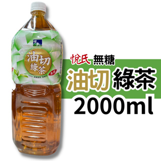 悅氏 無糖 油切綠茶 2000ml 單罐