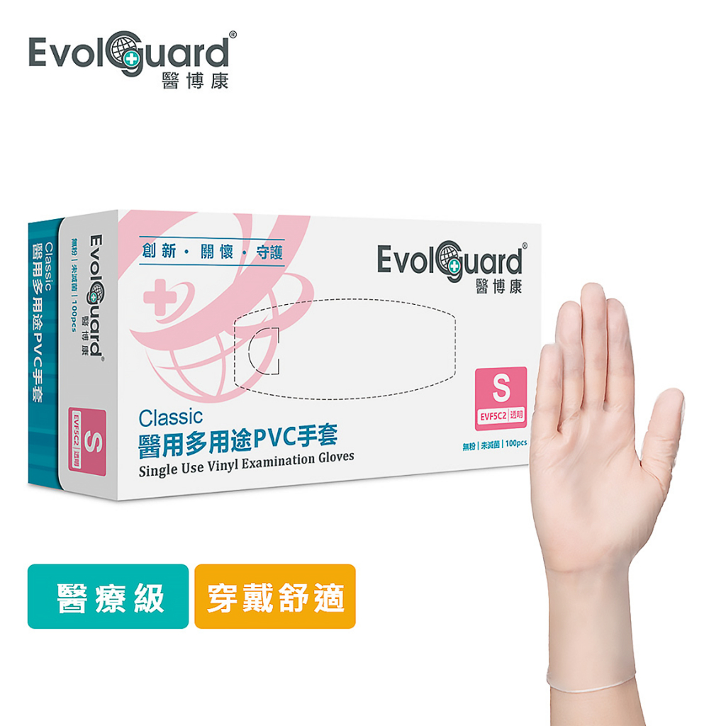 Evolguard 醫博康 醫療級 多用途PVC手套 100入/盒 醫用手套 超取1單最多10盒