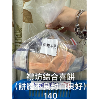 #滿額免運&開立發票🏃宏亞食品 77巧克力工廠商品👉封口不良禮坊喜餅（500公克）