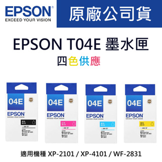 EPSON T04E 原廠墨水夾 專用墨水 黑色 藍色 黃色 紅色 WF-2831 / XP-2101 / 4101 用