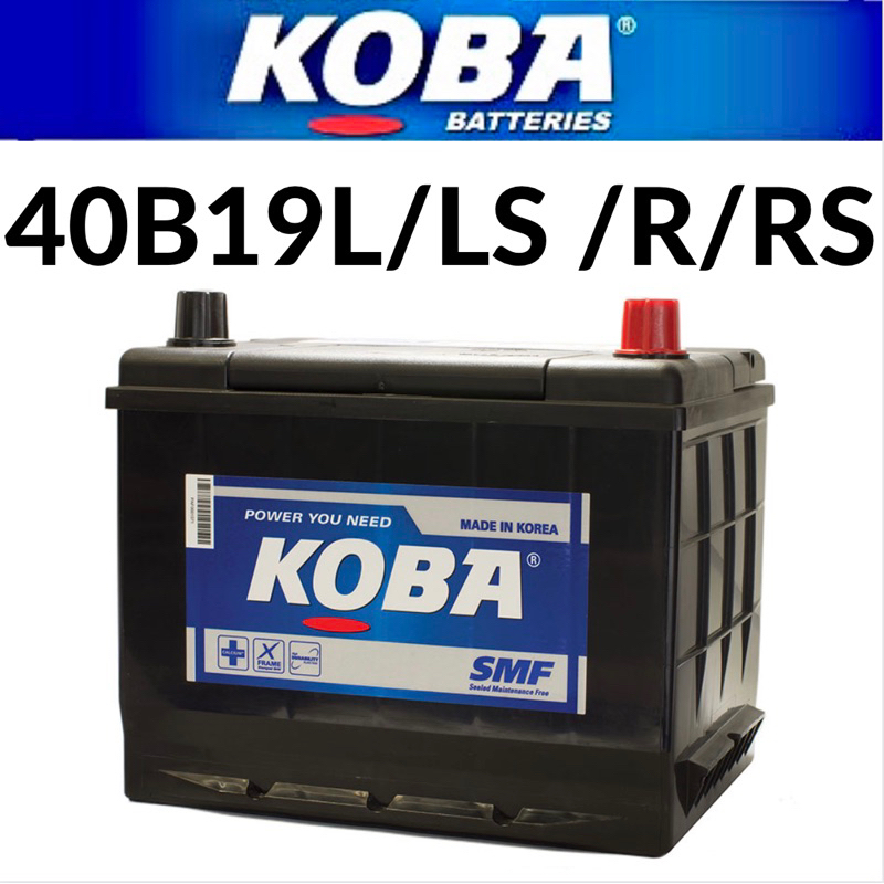 KOBA 40B19LS 12V35AH 330A汽車 電瓶 免加水 銀合金 黑色動力 YUASA 40B19LS