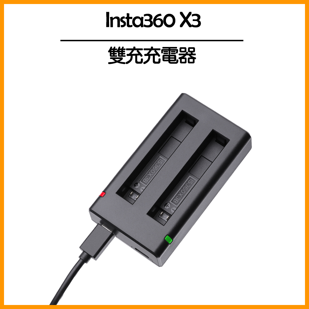 Insta360 X3 雙充充電器 電池充電器 X3 專用配件
