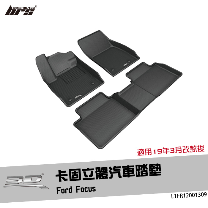 【brs光研社】L1FR12001309 3D Mats Focus 卡固 立體 汽車 踏墊 Ford 福特 MK4