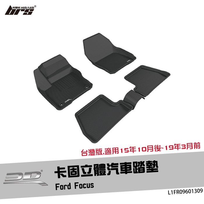 【brs光研社】L1FR09601309 3D Mats Focus 卡固 立體 汽車 踏墊 Ford 福特 台灣版