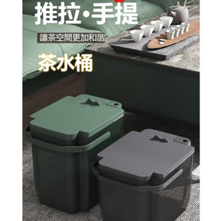 北島-茶具配件 茶水分離 茶水桶 6.5L 茶渣分離 過濾桶 茶道 茶臺 垃圾桶 家用 廢水桶 茶具配件 水管水球