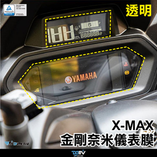 【柏霖】DIMOTIV YAMAHA X-MAX 23-24 金剛奈米儀表膜 防眩 防刮 透明 霧面 DMV