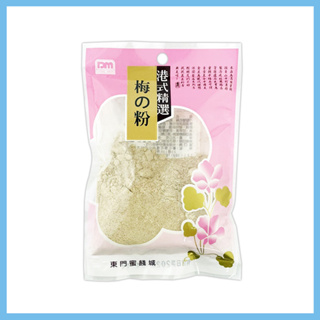 東門蜜餞城 梅粉 50g 梅子粉 沾芭樂