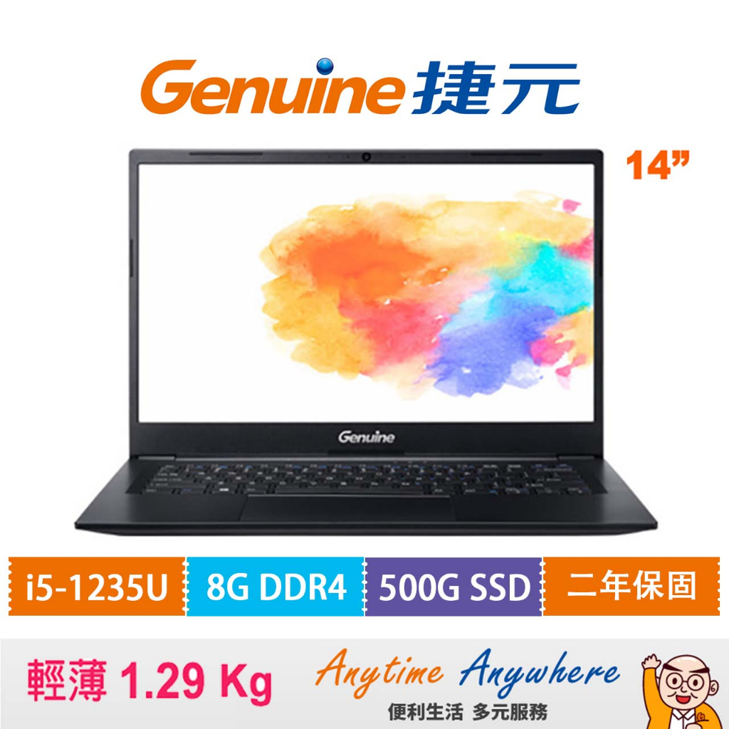 Genuine 捷元14X 筆記型電腦/ i5-1235U / Win11/ 8G / 500G SSD / 二年保固
