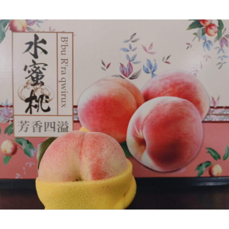 "橘子園農特產"復興鄉拉拉山水蜜桃上海蜜白鳳桃水果禮盒