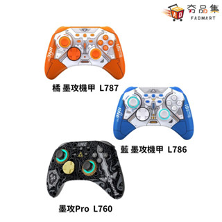 5倍蝦幣 夯品集 良值 Switch 墨攻 機甲 巨集喚醒 Pro控制器 現貨無線 喚醒 震動 Switch手把 連發