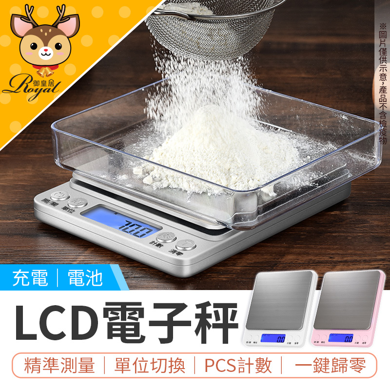 LCD數位磅秤 食物秤 料理秤 磅秤 廚房秤 電子磅秤 精密電子秤 烘焙用具 迷你秤