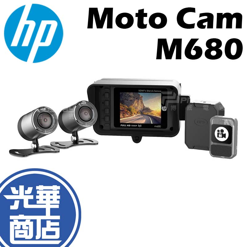 HP 惠普 Moto Cam M680 GPS定位 機車行車記錄器 行車記錄器 雙鏡頭 1080P 防水抗鏽 光華商場