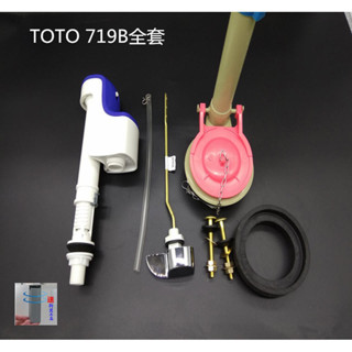 TOTO馬桶水箱配件CSW718B 719B 728B 729 CW764B進水閥排水閥扳手