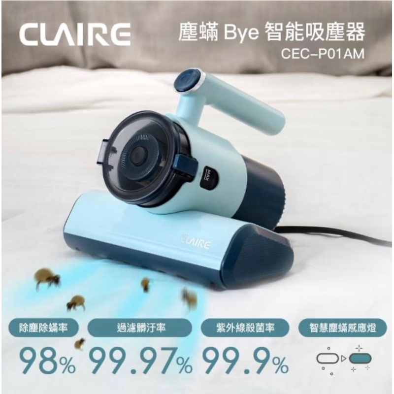 CLAIRE 塵蹣Bye智能吸塵器(CEC-P01AM)