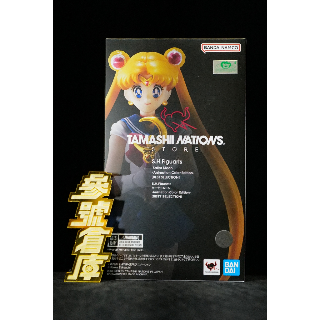 參號倉庫 現貨 限定 S.H.Figuarts SHF 美少女戰士 水手月亮 SAILOR MOON 動畫彩色版