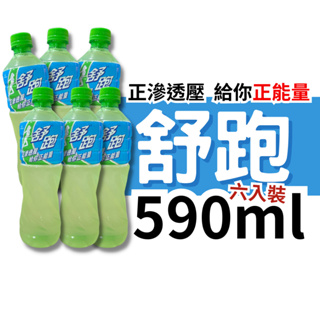 維他露 舒跑 運動飲料 590ML 6入裝 舒跑運動飲料保特瓶