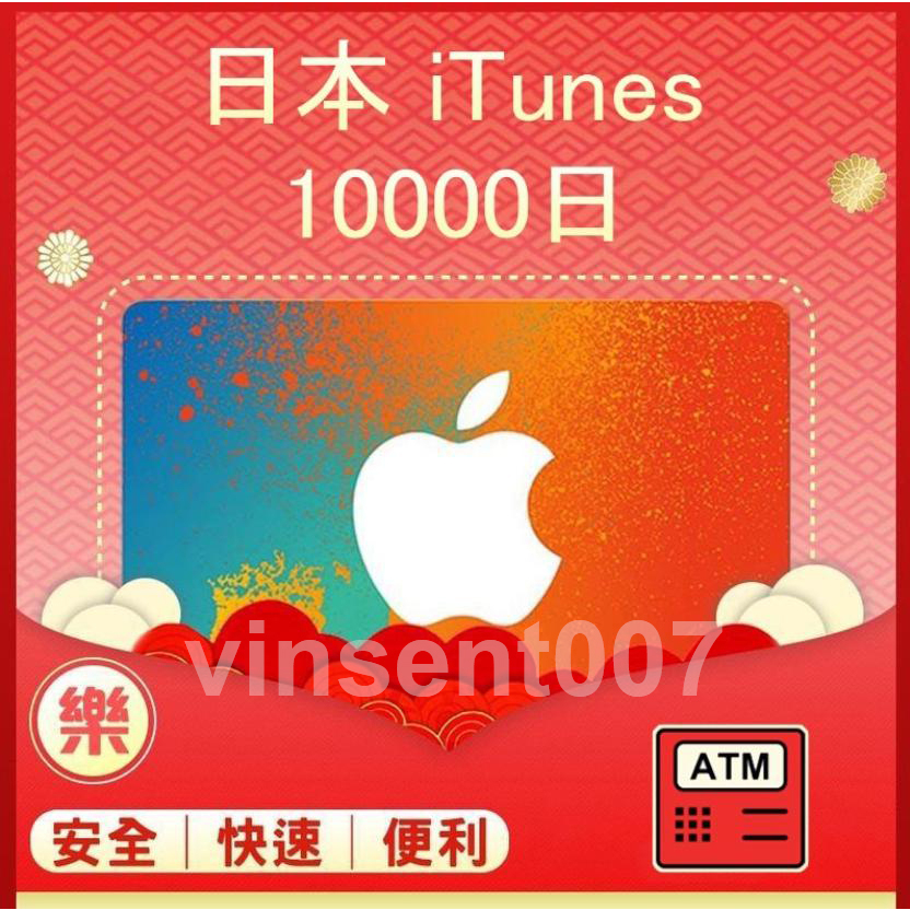 日本/iTunes 10000 gift card 禮品卡 apple store