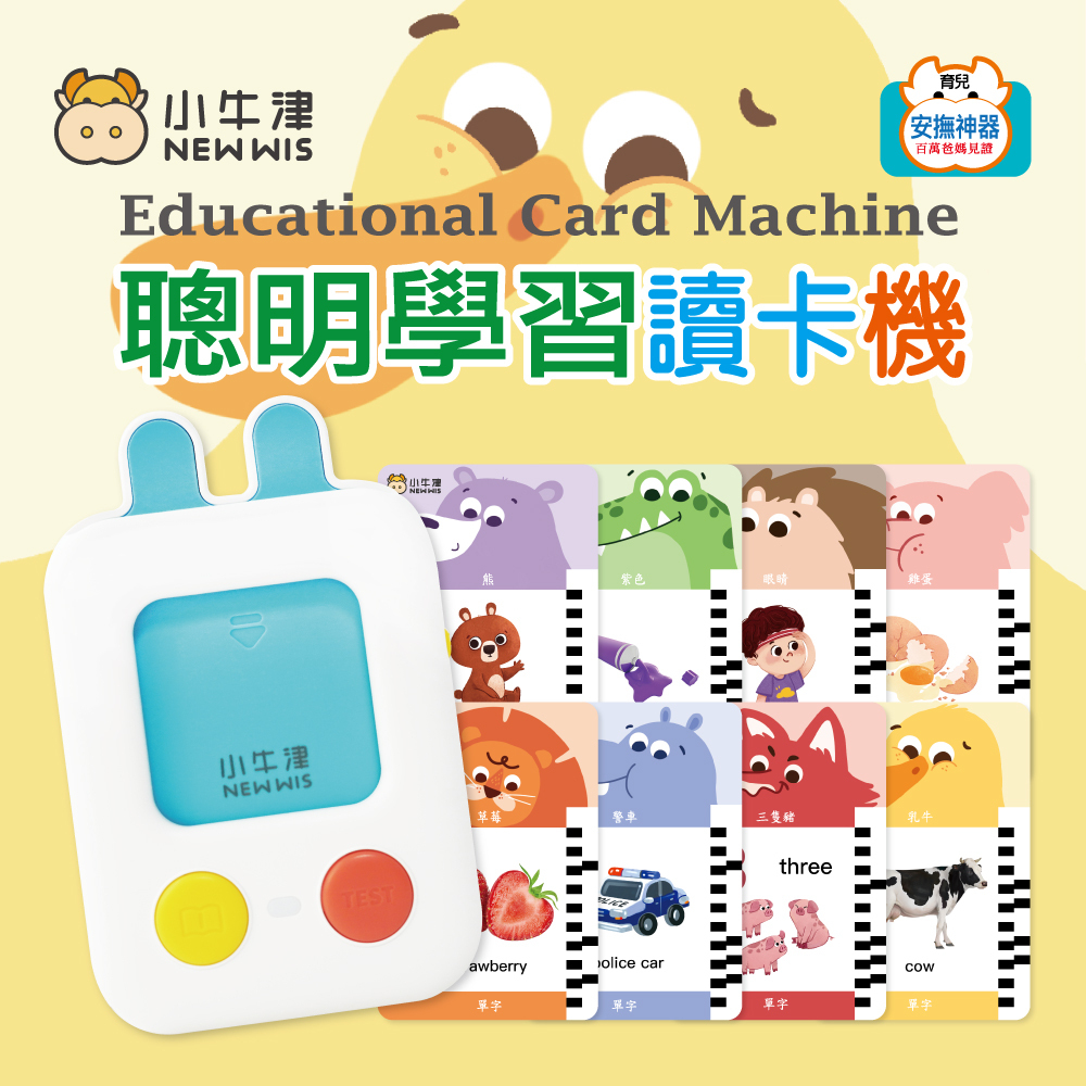 聰明學習讀卡機 互動學習機 學習機 (台灣錄製) 小牛津 英文玩具 英語玩具 學習玩具 兒歌玩具 認知學習玩具 認知玩具