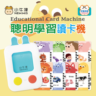 聰明學習讀卡機 互動學習機 學習機 (台灣錄製) 小牛津 英文玩具 英語玩具 學習玩具 兒歌玩具 認知學習玩具 認知玩具