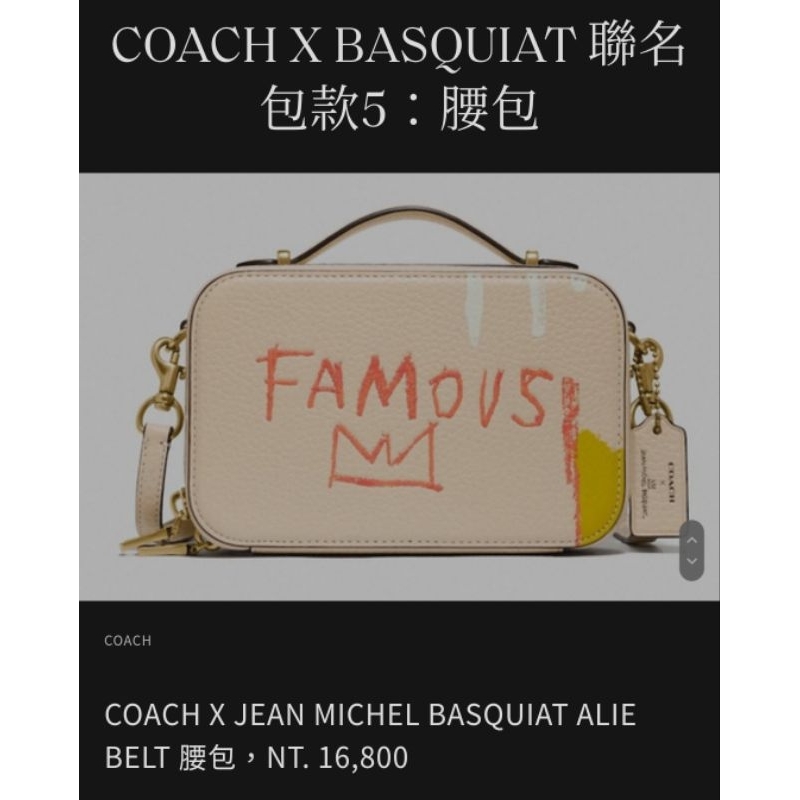 Coach x Jean-Michel Basquiat聯名系列Square 手袋 腰包 側背 手拿 小箱子 正品 二手