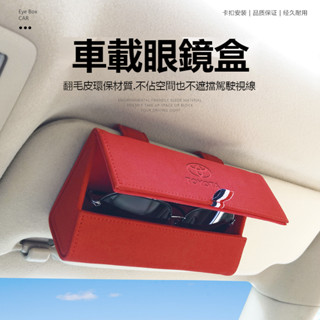 TOYOTA豐田車系車載眼鏡盒 墨鏡盒 真皮墨鏡收納盒 懸掛式遮陽板眼鏡盒 多功能汽車遮陽板收納包 眼鏡收納盒 汽車百貨