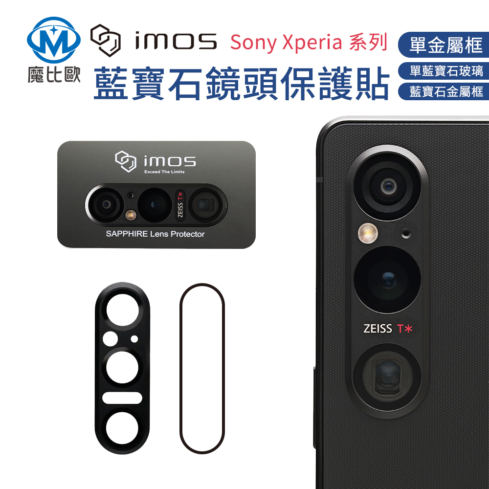 IMOS 藍寶石鏡頭貼 Sony Xperia 1 V III II IV PRO-I  鏡頭玻璃貼