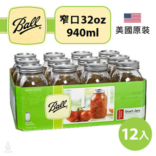 【現貨/發票】美國 Ball 梅森罐 32oz 窄口 (單箱12入) Mason Jar 密封罐 儲物罐 收納罐 玻璃