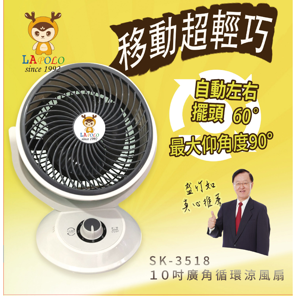 🌈🌟福利品家電🌟【藍普諾LAPOLO】10吋廣角擺頭循環扇