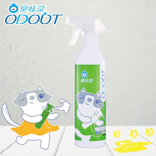 臭味滾 ODOUT 貓用 除臭/抑菌噴霧瓶 500mL 除臭噴霧 噴劑