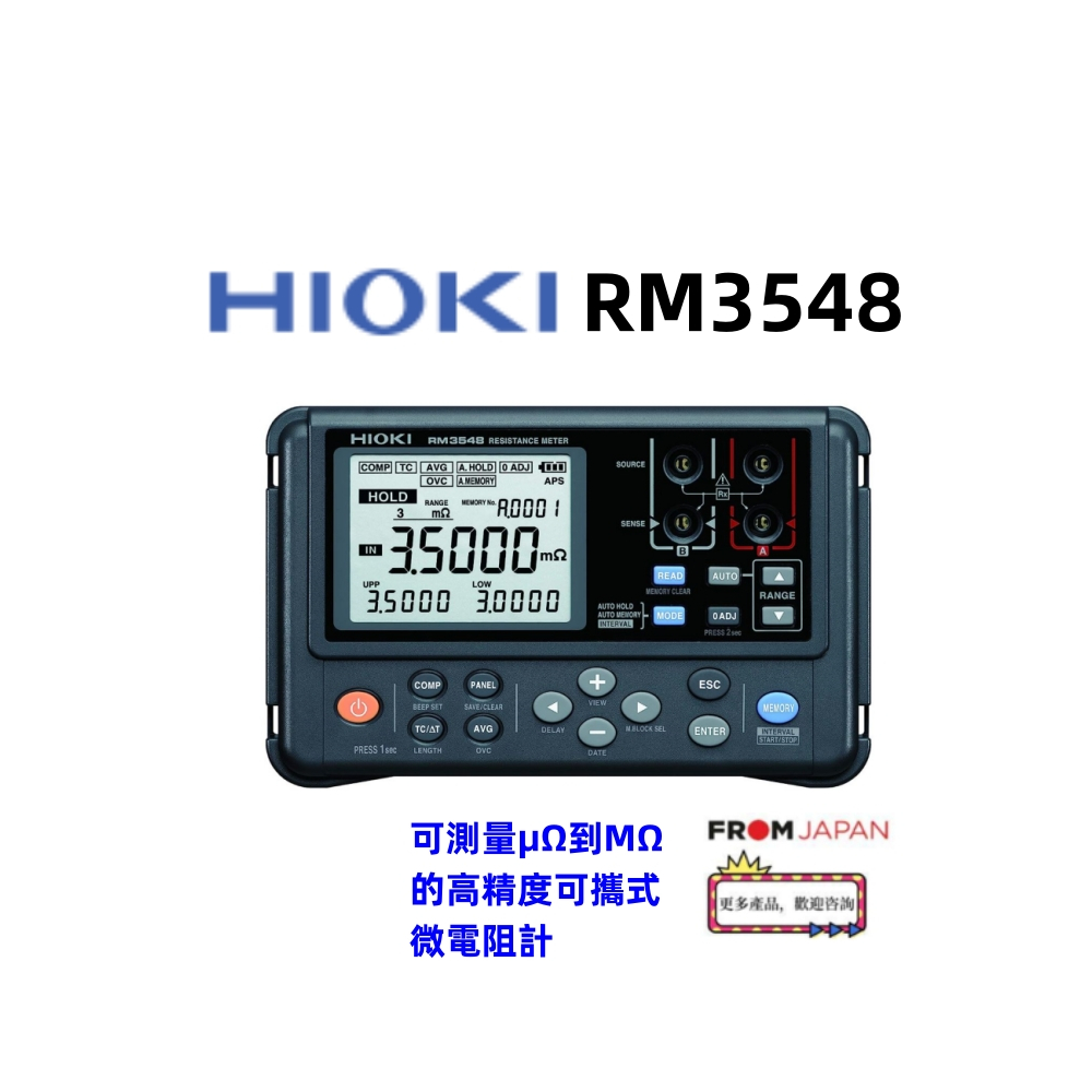 日本直送免關稅 RM3548 Hioki 電阻計 可測量μΩ到MΩ的高精度可攜式微電阻計 其他請咨詢