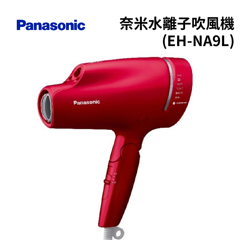 Panasonic國際牌 奈米水離子吹風機 (EH-NA9L)