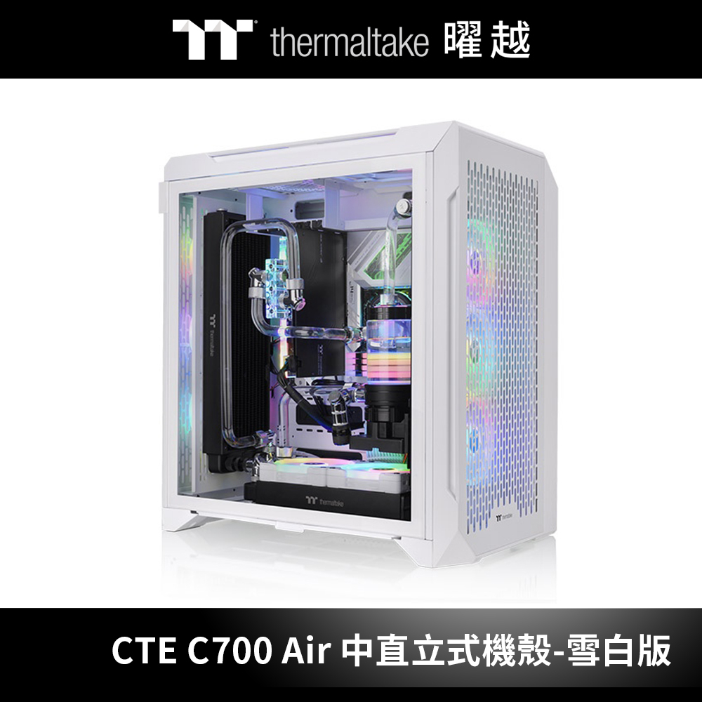 曜越 CTE C700 Air 中直立式機殼 雪白版_CA-1X7-00F6WN-00