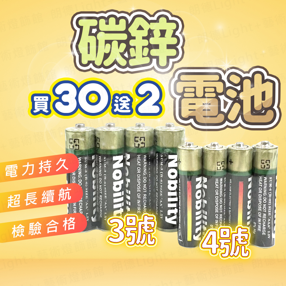 含稅保固🔥3號電池 4號電池 碳鋅電池 環保電池 AAA 乾電池 錳乾電池 鹼性電池 非充電電池 一般電池 AA電池