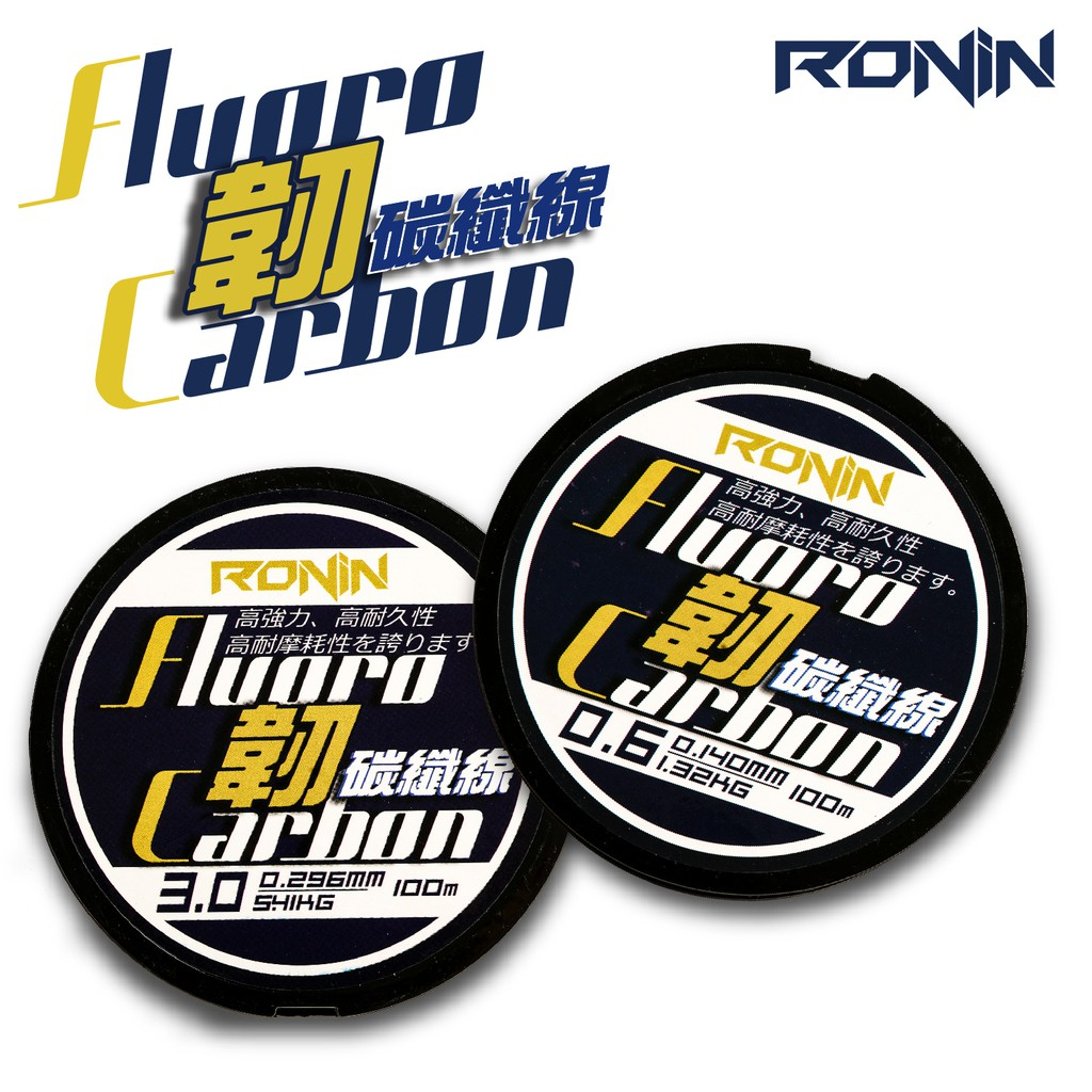 【小烏龜】小心假貨！正隱形碳纖線 RONIN 韌 100米隱形碳纖線 最高CP值 YGK 子線 釣蝦線 卡夢線 釣魚線