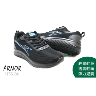 促銷中~ARNOR 男款透氣緩震運動慢跑鞋 休閒運動鞋- 黑23180
