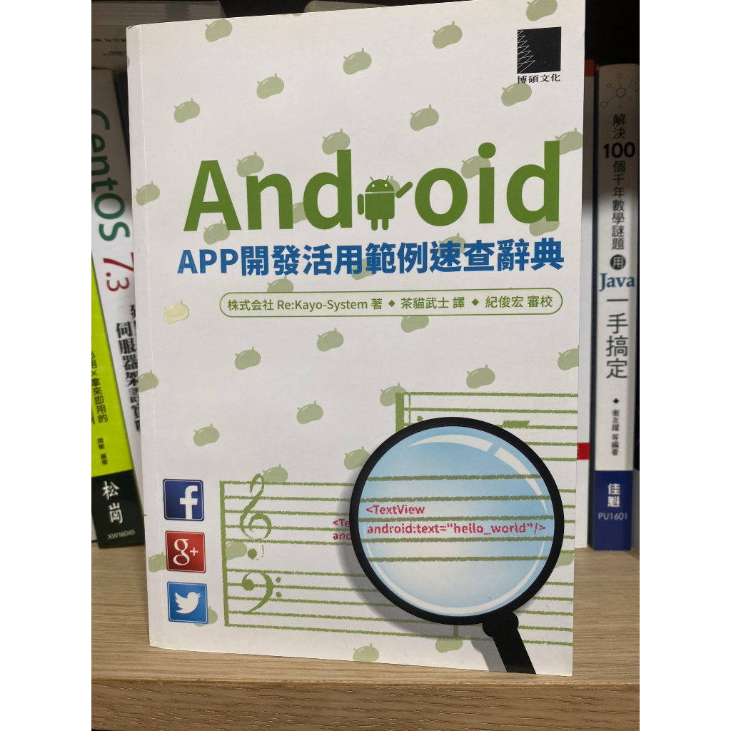 Android APP開發活用範例速查大辭典