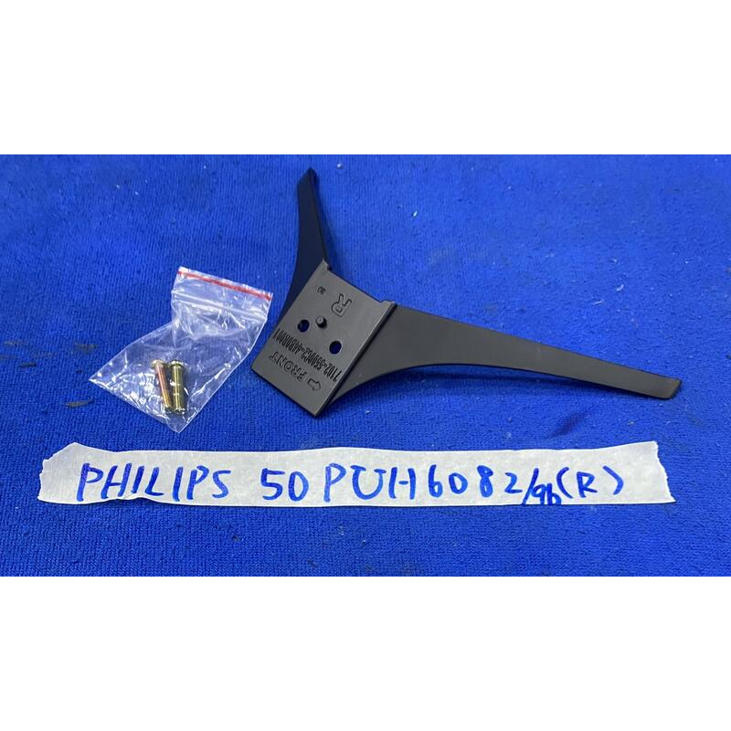 PHILIPS 飛利浦 50PUH6082/96 腳座 單支 R 底座 附螺絲 電視腳架 電視腳座 拆機良品