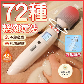 8h出貨 女優同款 按摩棒 av棒 9頻8速 液晶顯示屏 自慰棒 45mm大頭強震 加溫 電動按摩棒 自慰器 情趣用品