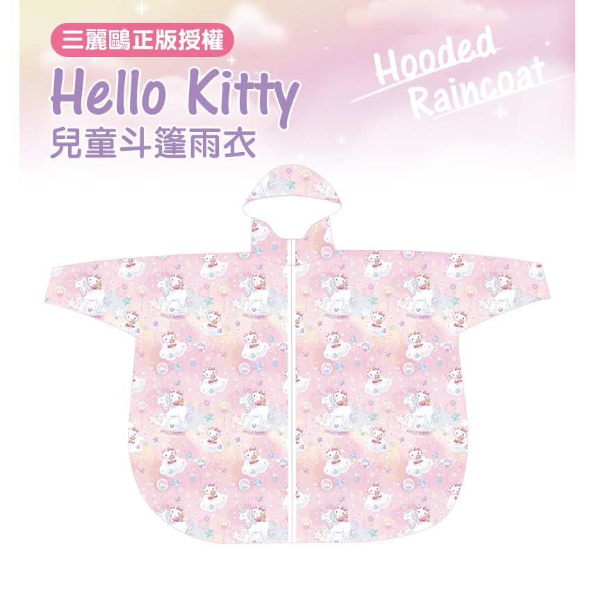 【雨傘王中山】《三麗鷗 Hello Kitty兒童雨衣》#兒童雨衣#斗篷雨衣