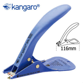 <現貨> Kangaro 袋鼠 SR-300 多功能強力除針器 拔釘器
