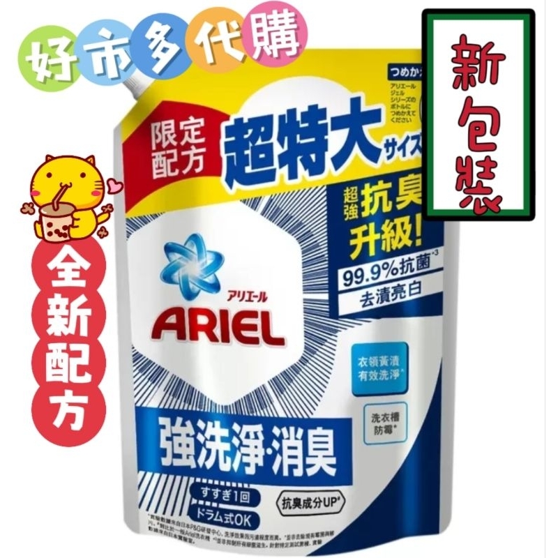 🔥現貨優惠🔥好市多代購🔥新包裝-Ariel抗菌抗臭洗衣精補充包 1100公克