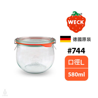 【現貨】德國 Weck 744 玻璃密封罐 580ml (含密封圈+扣夾) Tulip Jar 收納罐 醃漬罐 保鮮罐