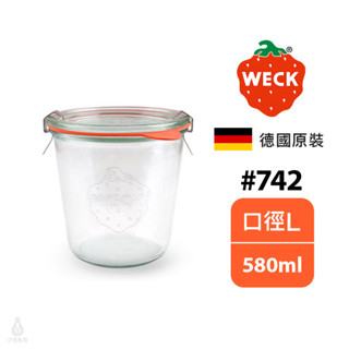 【現貨】德國 Weck 742 玻璃密封罐 580ml (含密封圈+扣夾) Mold Jar 保鮮罐 收納罐 醃漬罐